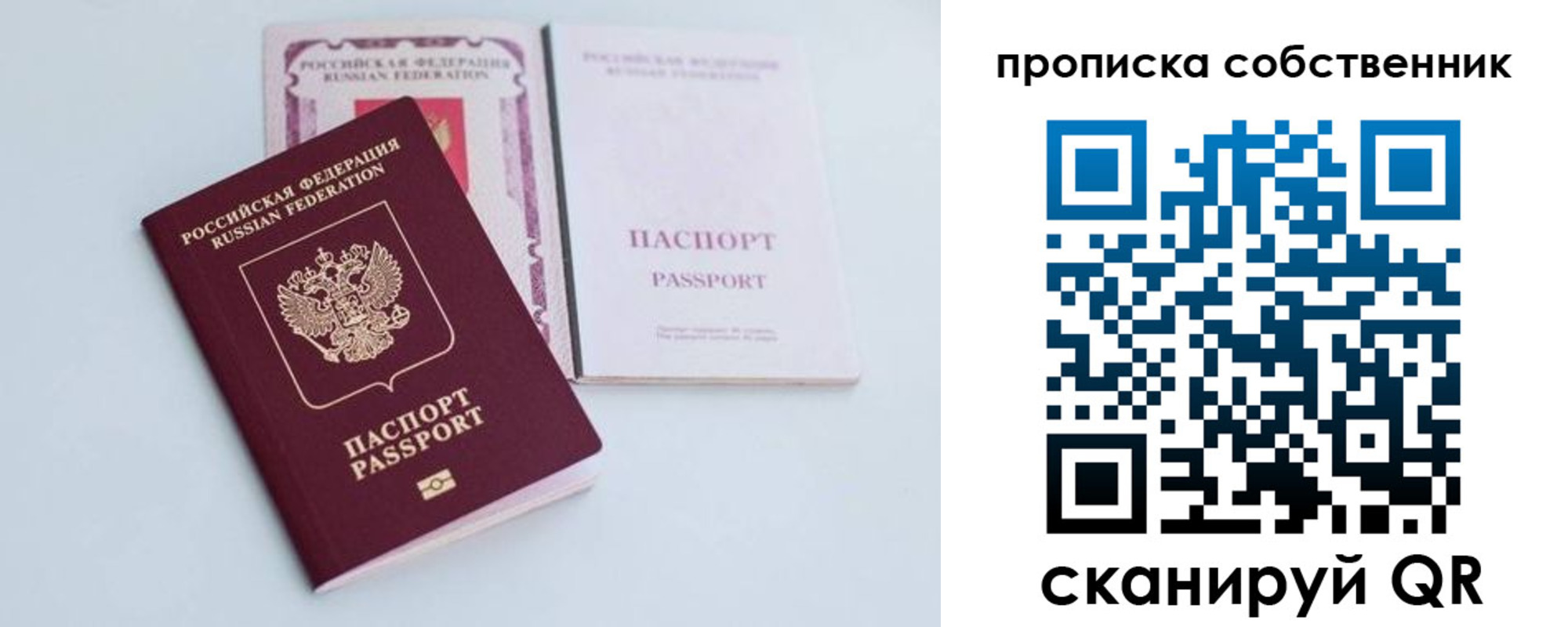 прописка в Вихоревке