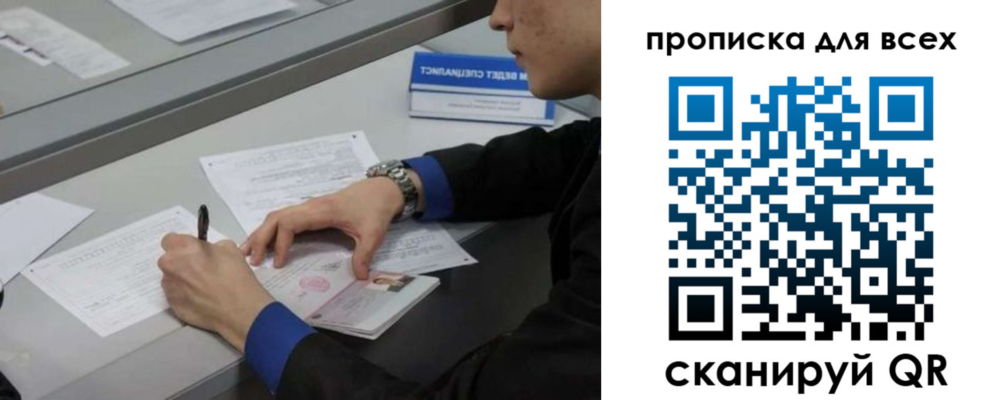 прописка в Вихоревке